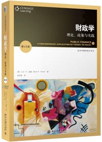 财政学 - 大卫·N·海曼