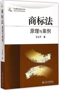 未名·法律·商标法