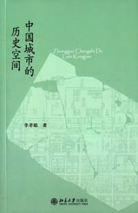 书籍 中国城市的历史空间的封面