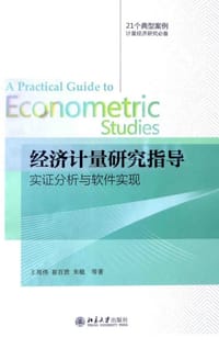 经济计量研究指导