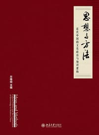 思想与方法