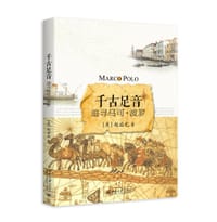 千古足音