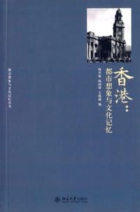 香港 - 陈平原