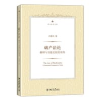 书籍 破产法论的封面