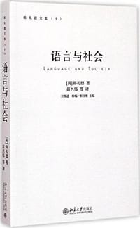 语言与社会 - [英]韩礼德