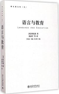 语言与教育 - [英]韩礼德