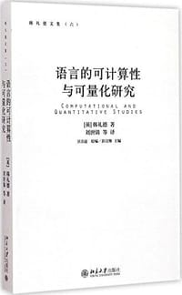 语言的可计算性与可量化研究 - [英]韩礼德