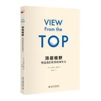 顶层视野：塑造我们世界的领导力