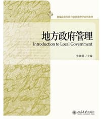 地方政府管理 - 张紧跟