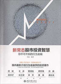 新常态股市投资智慧
