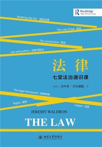 法律