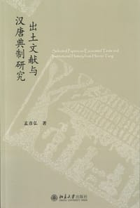 书籍 出土文献与汉唐典制研究的封面