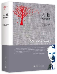 人性：优点与弱点