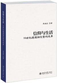 信仰与生活 - 周施廷