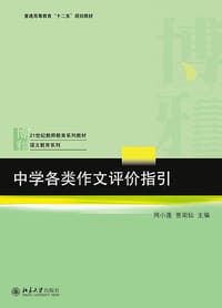 中学各类作文评价指引
