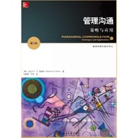 管理沟通：策略与应用（第5版） - 杰拉尔丁·E.海因斯