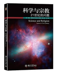 科学与宗教 - 梅尔·斯图尔特