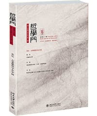 哲学门 - 王博 主编