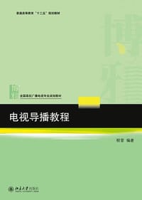 电视导播教程