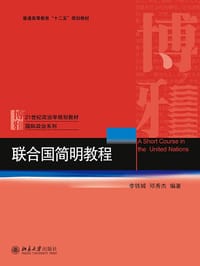 联合国简明教程