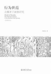 书籍 行为世范的封面