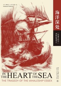 海洋深处 - [美] 纳撒尼尔•菲尔布里克