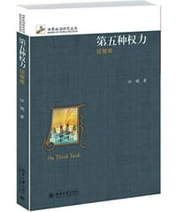 第五种权力