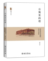 公寓里的塔 - 姜涛