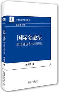 国际金融法