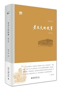 老北大的故事 - 陈平原