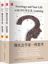 像社会学家一样思考