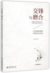 交锋与磨合