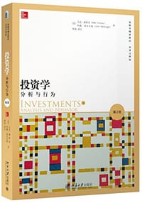 金融学精选教材·投资学