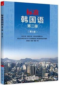 标准韩国语 - 无名图书