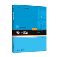 著作权法