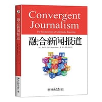 融合新闻报道 - [澳]斯蒂芬·奎恩