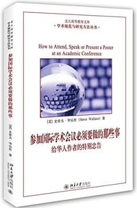 参加国际学术会议必须要做的那些事