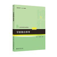 学前融合教育