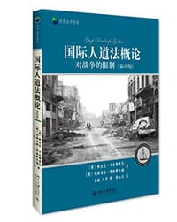 国际人道法概论