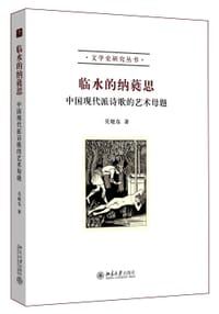 书籍 临水的纳蕤思的封面