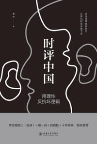书籍 时评中国的封面