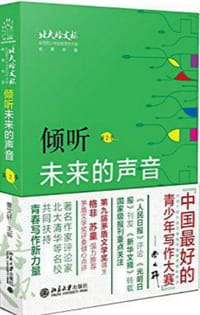 倾听未来的声音