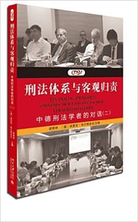 刑法体系与客观归责