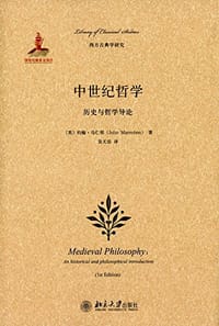 中世纪哲学 - [英] 马仁邦