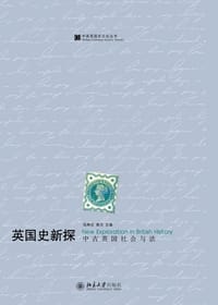 英国史新探