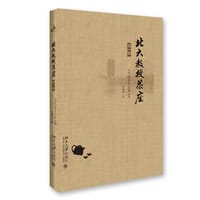 书籍 北大教授茶座的封面
