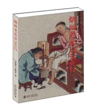 书籍 烟画老北京360行的封面