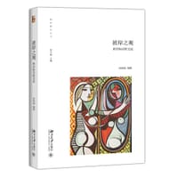 彼岸之观