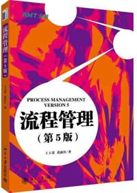 流程管理
