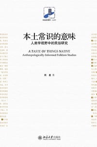 本土常识的意味